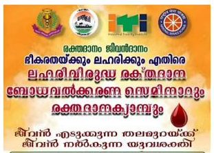 Blood Donation Camp & Awareness Seminar Maradu