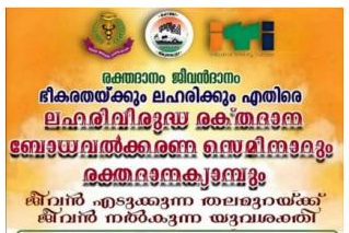 Blood Donation-Govt ITI Arakuzha photo 2
